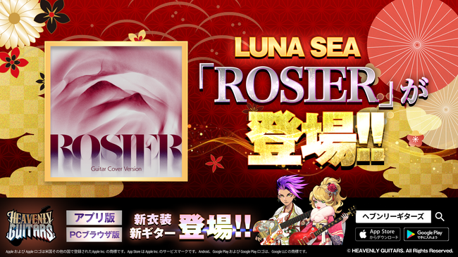 伝説のロックナンバーLUNA SEA「ROSIER」が、対戦型音ゲー『Heavenly Guitars』に登場！