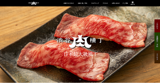 【渋谷肉横丁】2026年は「肉はじめ」──新年最初の食事を肉にする新習慣を提唱～「年越し肉」に続く第2弾、正月三が日も営業し渋谷で新年を迎える方々を受け入れ～