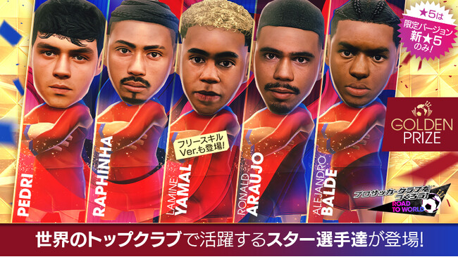 『プロサッカークラブをつくろう! ロード・トゥ・ワールド』スペイン強豪クラブの新★5選手が登場する“GOLDEN PRIZE SCOUT”開催！