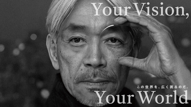 「Your Vision, Your World」プロジェクト始動について