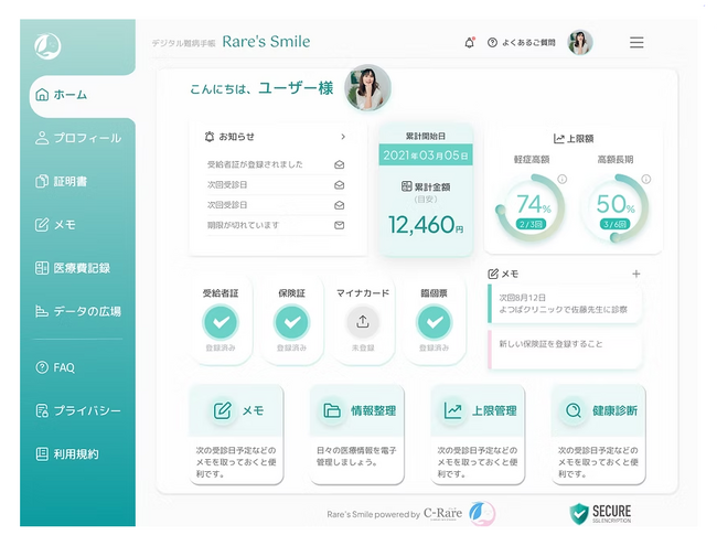 難病患者向けデジタル難病手帳「Rare’s Smile」、マイナンバーカードによる本人確認機能を実装