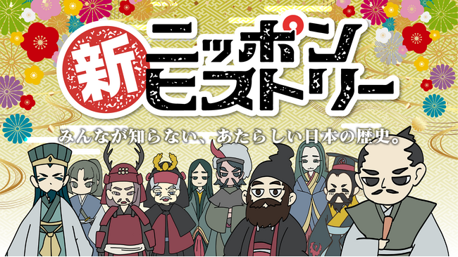 声でつながる47都道府県。参加型声優プロジェクト『新ニッポンヒストリー』が全国展開を達成--2026年に8年目、公式情報発信を強化