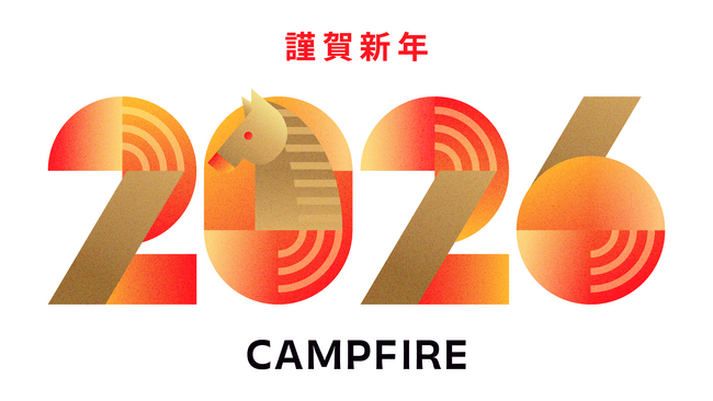 2026年 年頭所感