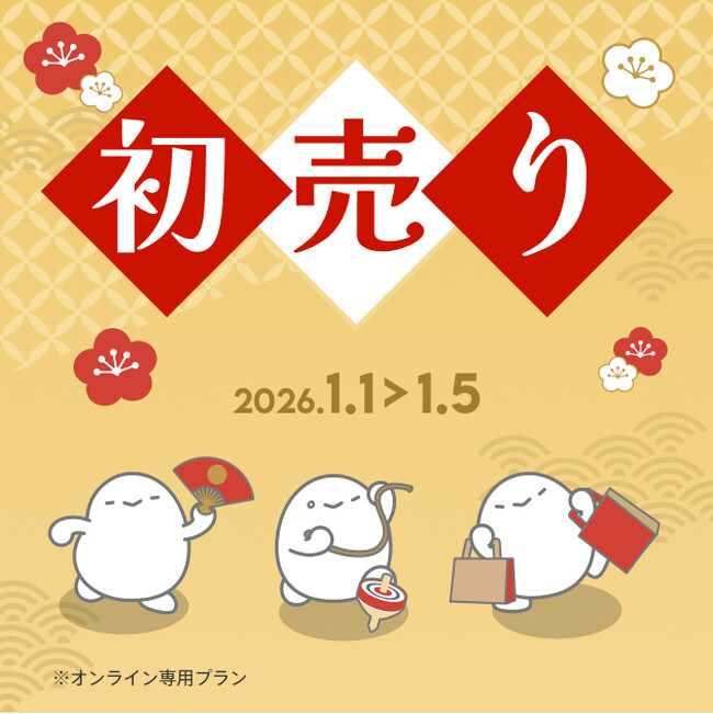 povo、「2026年 初売り」で福袋2種とpovoガチャ おみくじを期間限定提供