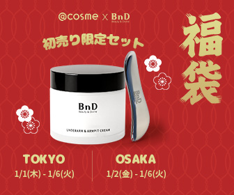 【＠cosme初売り】BnDアンダーアームクリーム限定セット発売！新年のお得なチャンス！