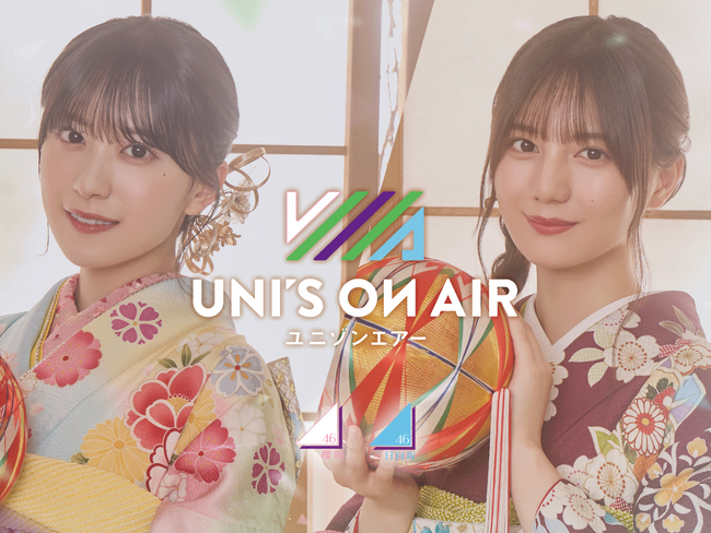 櫻坂46・日向坂46 応援【公式】音楽アプリ『UNI'S ON AIR』振り袖衣装の限定撮影や、メンバー直筆グッズをゲットできる特別イベントなどが登場するキャンペーンを開催中！