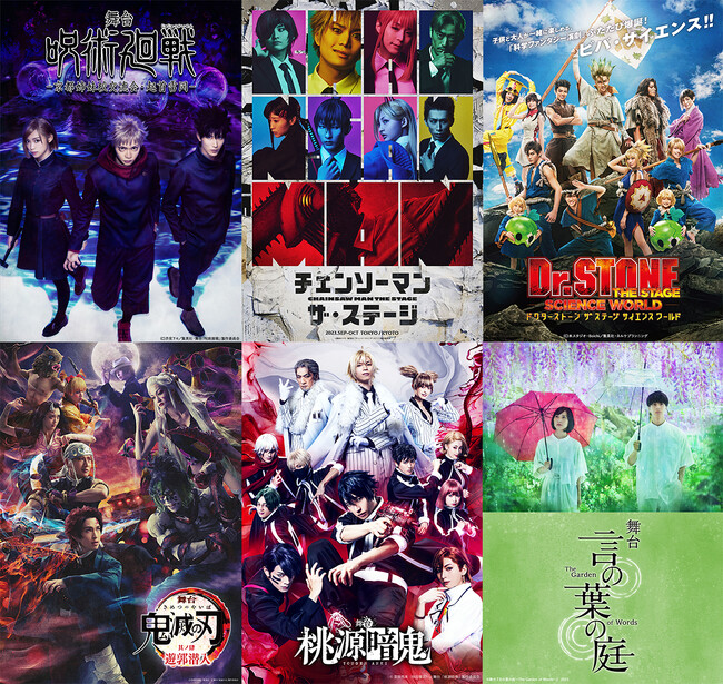 DMM TV、2.5次元・舞台の新着ラインナップ公開！「呪術廻戦」「チェンソーマン」「Dr.STONE」など、超人気原作の舞台化作品が続々見放題に登場！