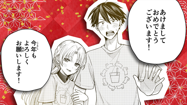 【CV. 梶原岳人・榊原優希】新年のご挨拶をお届け！『稲穂くんは偽カノジョのはずなのに』2026年あけおめ動画が公開！ 単行本第1～3巻好評発売中！