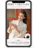 HABA×こねこフィルム 縦型ショートドラマ特設サイト イメージ HABA×こねこフィルム 縦型ショートドラマ特設サイト イメージ