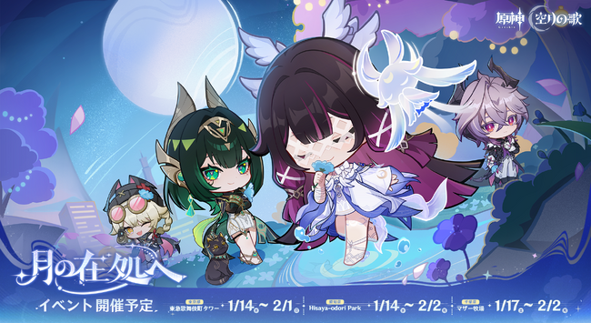 『原神』「LunaIV」リリース記念オフラインイベント「月の在処へ」が東京・千葉・愛知で開催！