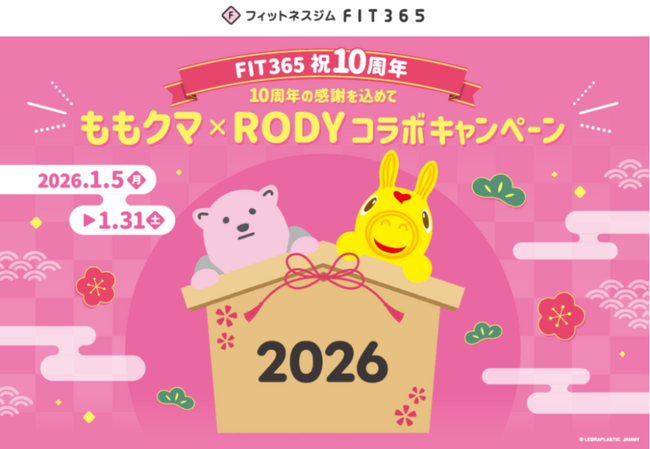 【フィットネスジム「FIT365」10周年記念】10周年の感謝を込めてももクマ×RODY コラボキャンペーン