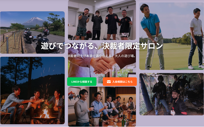 経営者・投資家向けコミュニティ「CxO PLAY! ROOM」を提供開始｜共同運営（CxO PLAY!創業者・アンバサダー・Ai CMO株式会社）で“遊び×信頼”を設計