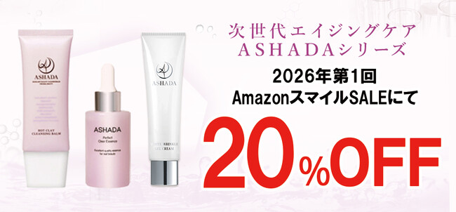 【2026年第1回目AmazonスマイルSALE】アスハダシリーズ・ズッカチンが最大20%OFFで発売中｜2026年1月3日(土)～2026年1月7日(水)【美容・スキンケア】