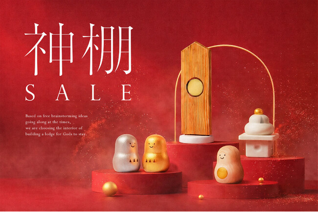 神棚・縁起物の福袋セール2026開催中！今年も希少な限定品が勢揃い。ここでしか手に入らない期間限定アイテムで、新年を明るく始めよう！