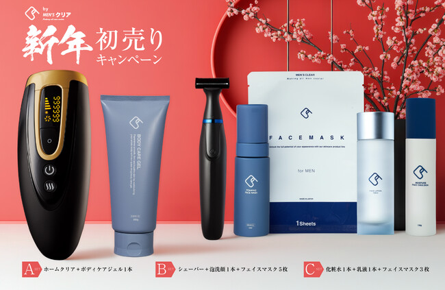 【新春限定】 メンズ脱毛サロン「メンズクリア」は、2026年の幕開けを飾る「新年初売りキャンペーン」を開催いたします。