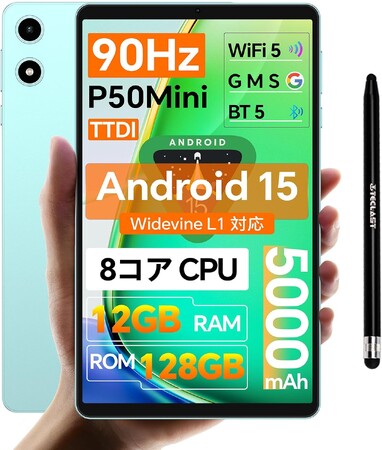 【10355円ゲット】Teclastタブレット『P50Mini』を期間限定の低価格でお得に購入可能！ Amazonセール開催(1/3から1/7まで)