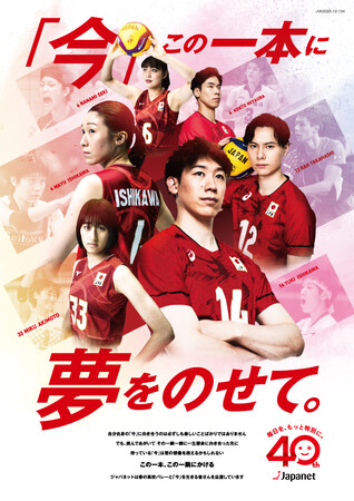 「ジャパネット杯 春の高校バレー」に協賛
