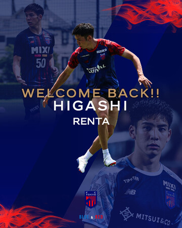 【FC東京】東廉太選手 FC東京復帰のお知らせ