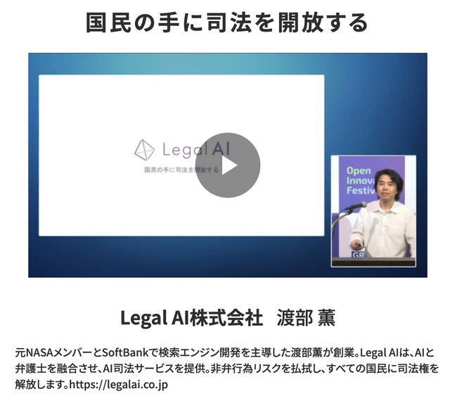 Legal AI -「NIKKEI THE PITCH GROWTH」東京Bブロックに出場！「泣き寝入りゼロ」のビジョンで、司法の民主化を目指すピッチで決勝進出を狙う。応援投票受付中