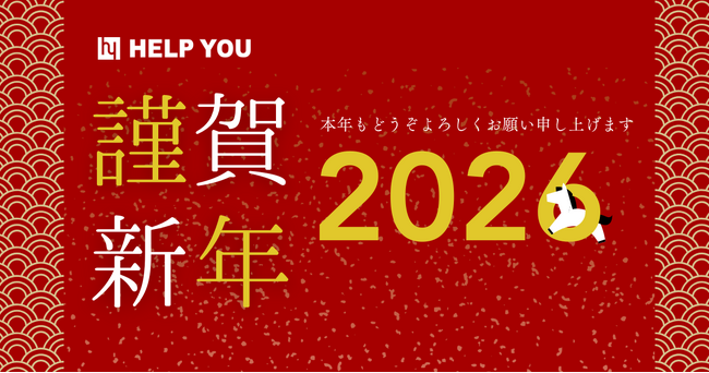 【2026年 年頭所感】「人×テクノロジー」で企業と働く人の選択肢が増える社会へ