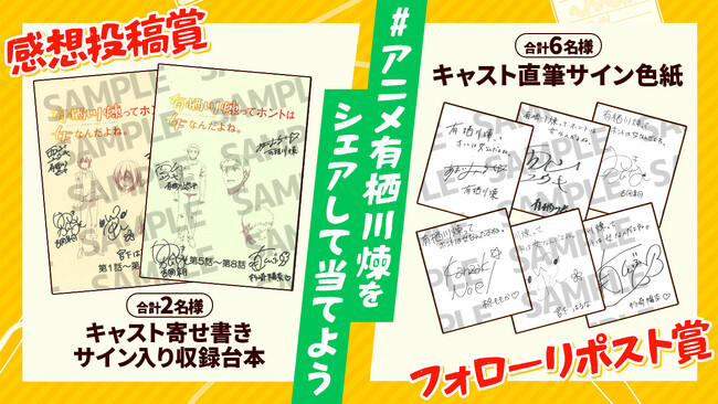 AnimeFesta独占配信アニメ『有栖川煉ってホントは女なんだよね。』直筆サイン入り台本や色紙が当たるプレゼントキャンペーン開催！