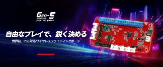 BROOKから、PS5対応のワイヤレスファイティングボード「GEN-5W」を発売。有線のレスポンスと無線の自由を両立