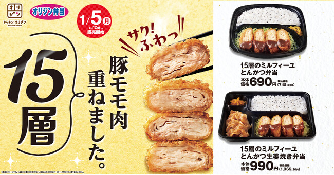 サクッフワッ食感!15層のミルフィーユとんかつ弁当