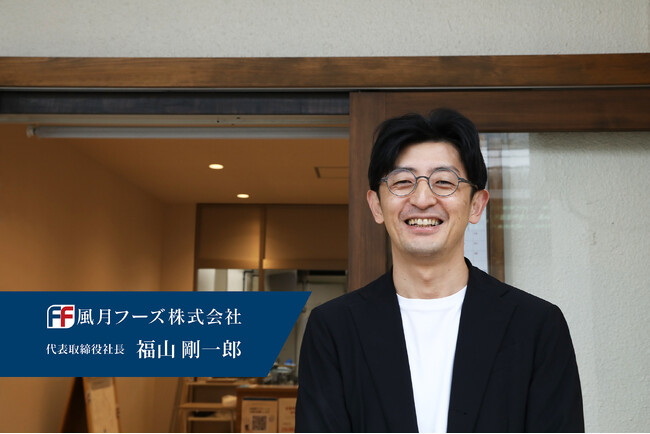 風月フーズ株式会社 2026年 年頭所感