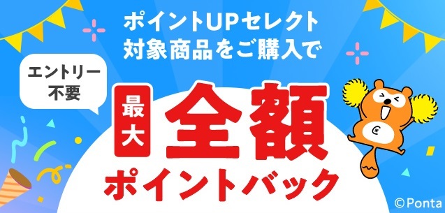 au PAY マーケット、2026年新春の「運試し」！Pontaパス会員に抽選でお買い物金額を最大全額ポイントバックするキャンペーンを開催