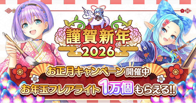 AUGUST×DMM GAMES『あいりすミスティリア！』お正月キャンペーン開催！！イベント『新春の空に響く歌声　子供たちに笑顔と福を！』も開催中！！
