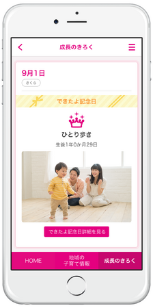 母子手帳アプリ『母子モ』が和歌山県広川町で提供を開始！