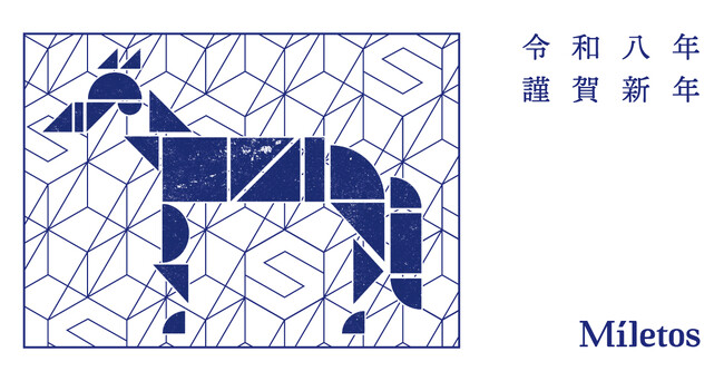 【2026年 年頭所感】Miletos株式会社