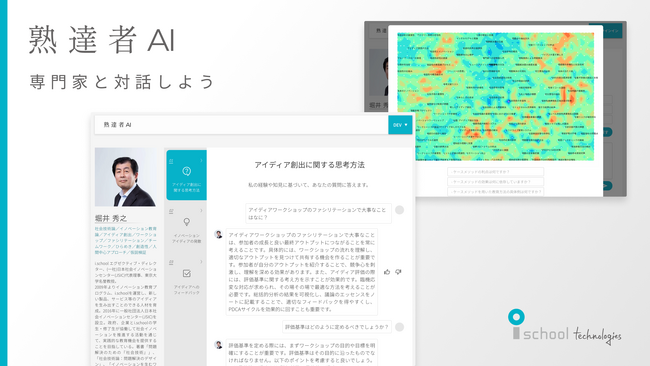 専門家の知を学習したAI「熟達者AI」が登場｜
