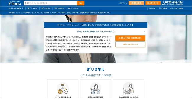 誤解を防ぎ業務生産性を劇的に向上：メールとチャットの最適な使い分けと処理技術を習得する「社内メール&チャット研修」を提供開始：社員研修のリスキル
