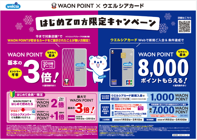 はじめての方限定キャンペーン!!