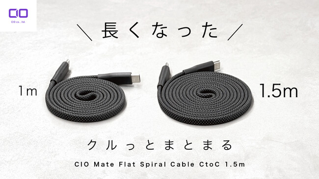 【株式会社CIO】クルっとまとめる『CIO Mate Flat Spiral Cable CtoC 1.5m』、自然と形が整う『スパイラルシリコンケーブル C to HDMI 2m』を販売開始