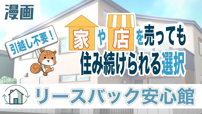 実話ベースのリースバック漫画に反響相次ぐ