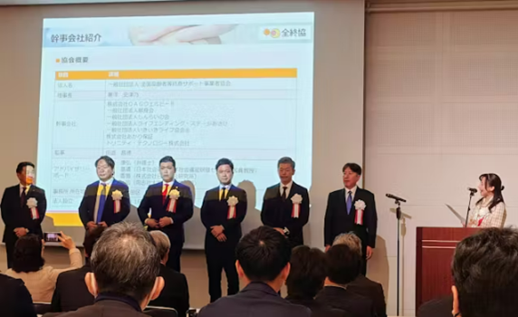 終身サポート・身元保証業界初の業界団体「全終協」設立