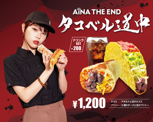 アイナ・ジ・エンドがタコベル渋谷道玄坂店　「１日店長」に就任！　　2026年1月15日(木)１日店長イベント開催決定！