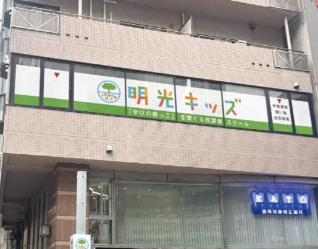 学びの根っこを育てる民間学童保育　「明光キッズ練馬駅前」 スクール　2026年2月2日(月) 新規開校
