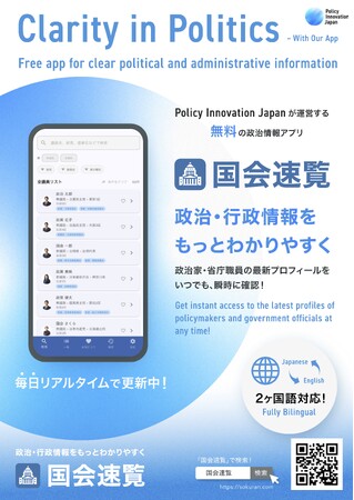 「国会速覧」が新たにリリース！