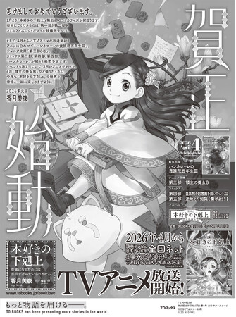 『本好きの下剋上シリーズ』読売新聞（全国同日）に全15段モノクロの広告を出稿いたしました。【1/1(木・祝)全国同日】