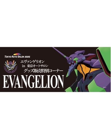 エヴァンゲリオン30周年を記念して、東京オートサロン2026会場でエヴァグッズが購入できる「ウルトラマン60周年コラボグッズ＆エヴァグッズ」ショップが登場！！
