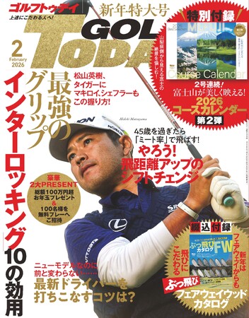 GOLF TODAY（ゴルフトゥデイ）2026年2月号発売!!「富士山が美しく映える!コースカレンダー」第2弾付き！