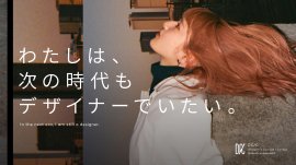 “AIに代替されないデザイナー”を育てる新サービス 1月5日(月)始動！
