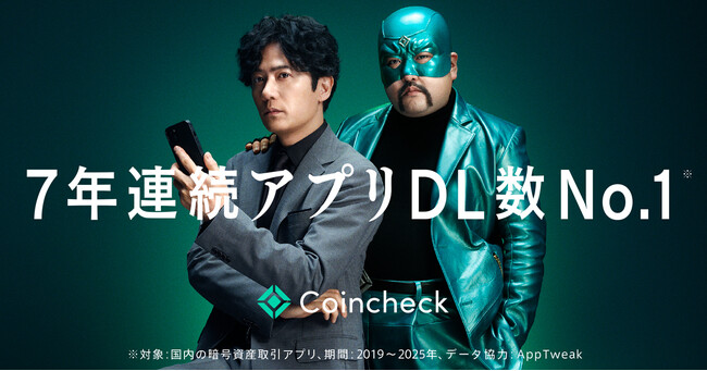 Coincheckアプリ、ダウンロード数7年連続「国内No.1」を獲得
