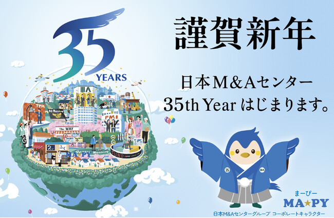 日本M&Aセンターホールディングス　2026年 年頭所感