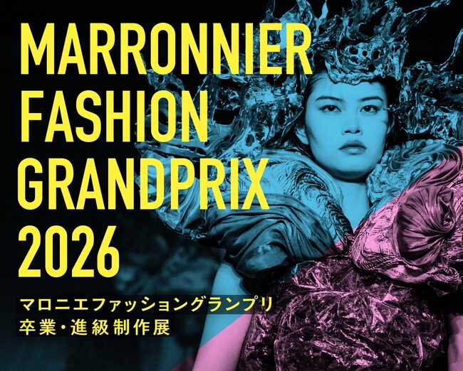 東京コレクションで、全国の学校で唯一ファッションショーを行ったマロニエの作品が、再びランウェイに！