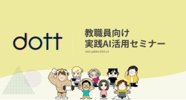 「実践AI活用セミナー」を国際ビューティモード専門学校様の先生方向けに開催しました 「実践AI活用セミナー」を国際ビューティモード専門学校様の先生方向けに開催しました