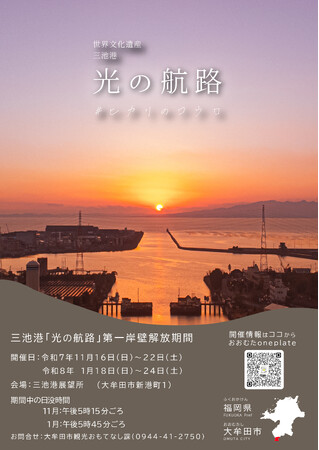 【大牟田市】世界遺産からのご来光!三池港から見える絶景「光の航路」